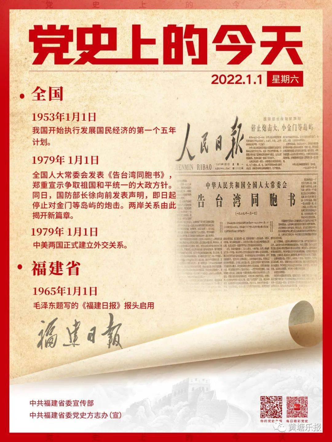 党史上的今天丨1月1日_施倩茹_中共福建省委_审核