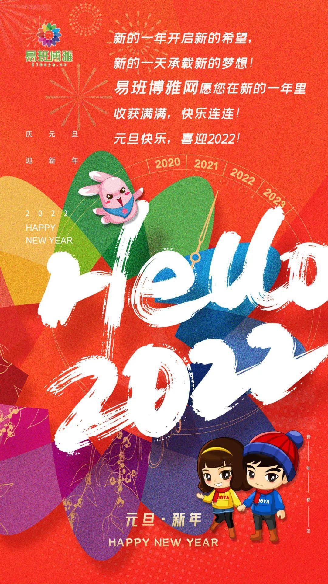 2022新的一年图片