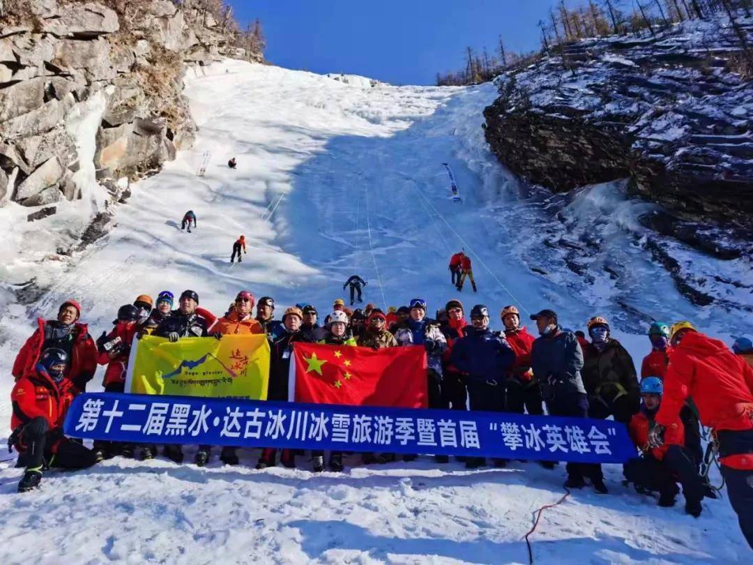 英雄|喜迎冬奥会 达古冰川冰雪旅游季暨首届“攀冰英雄会”今拉开帷幕