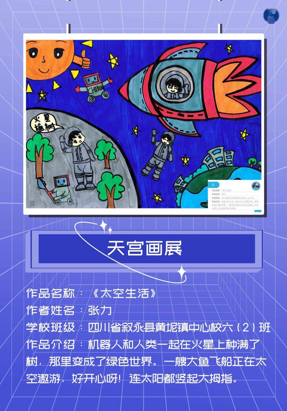 火星人|这群孩子的画，在中国空间站里展出了！