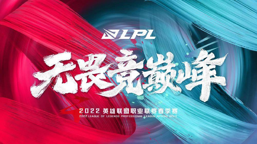 上海|2022 LPL 春季赛到来，上海主场首场比赛 1 月 4 日 14:00 开票