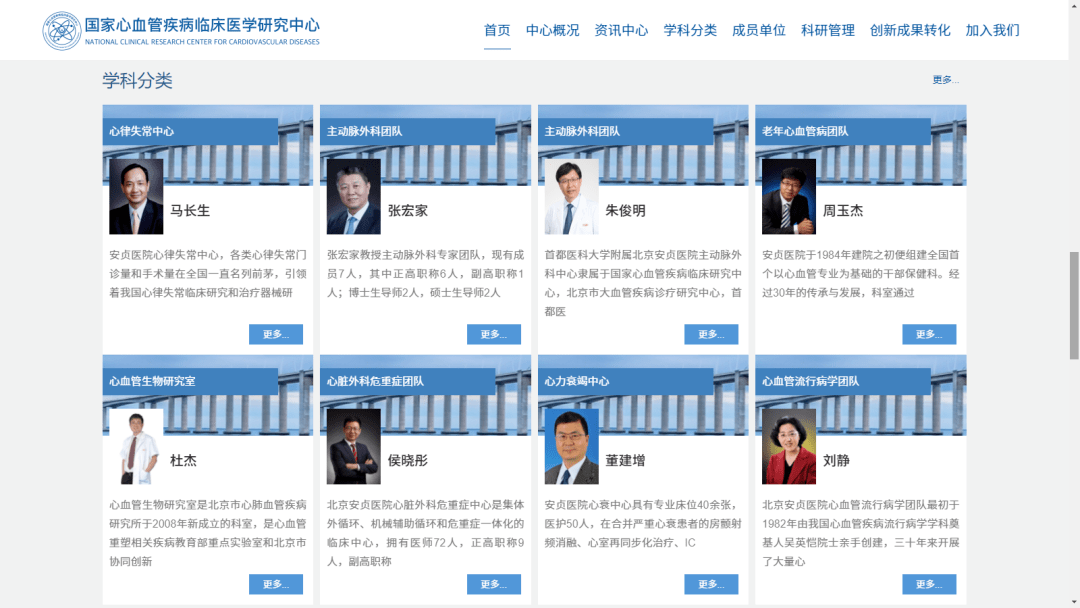 网络体系|国家心血管疾病临床医学研究中心官网今日上线