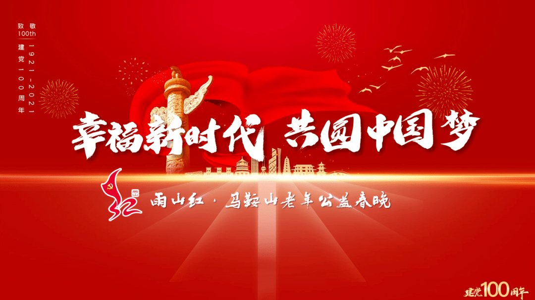 春节晚会同圆中国梦曲谱(2)