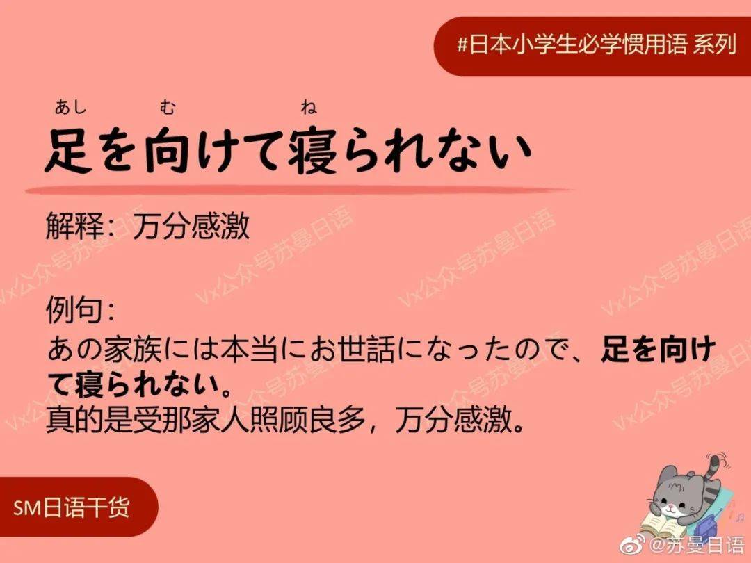 足 を 向け て 寝れ ない
