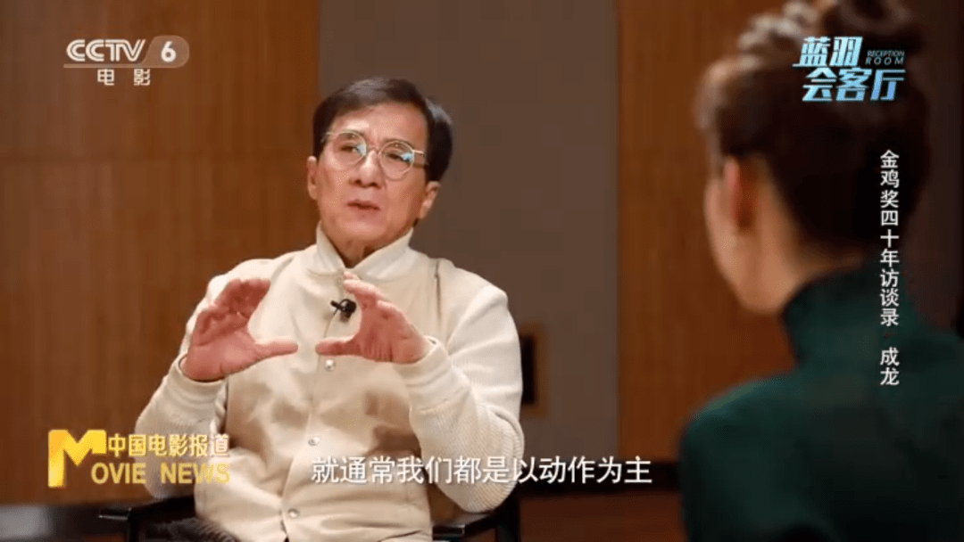 蓝羽|成龙，我不敢想象自己能拿金鸡奖丨金鸡奖四十年