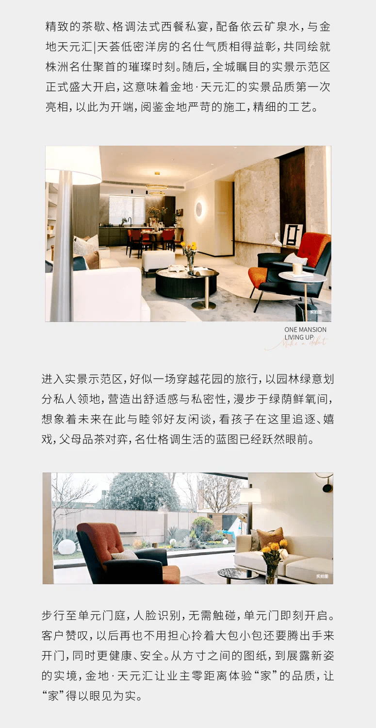 [金地天元汇]不凡臻品亮相 洋房示范区&样板间盛大开放!_&_洋房_示范区