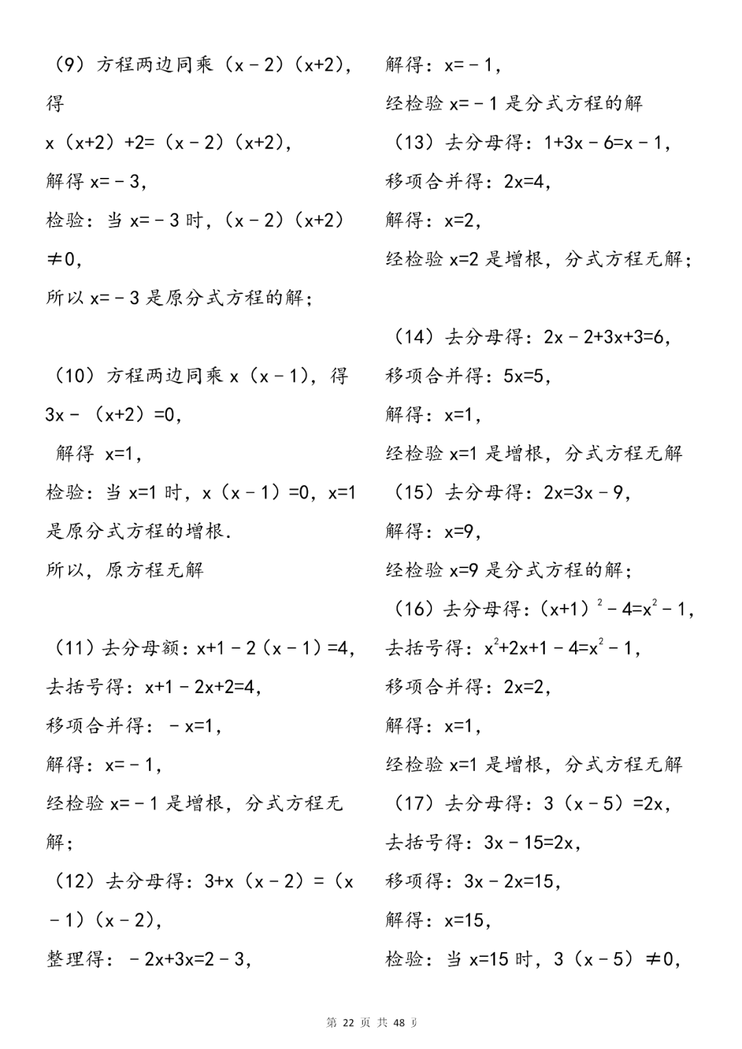 问题|初中数学分式及分式方程知识总结+专项练习200题