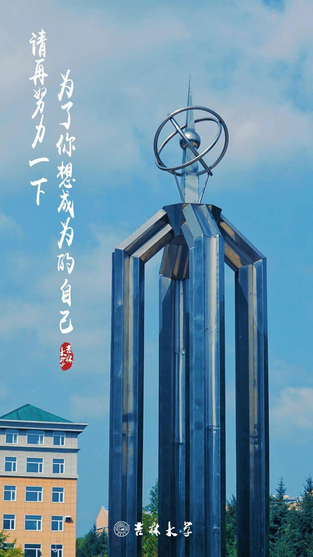 左右滑动查看学校壁纸吉林大学左右滑动查看学校壁纸东北大学左右滑动