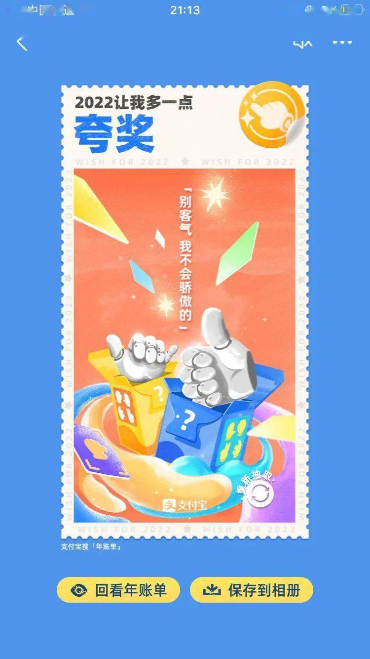 保障|2021支付宝“年度账单”发布，看看你花了多少钱？