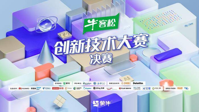 微医|首届牛客松大赛落幕 蒙牛数字化好戏刚刚开演