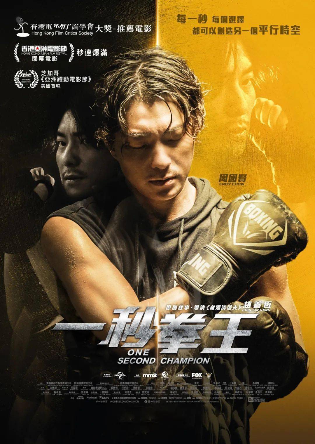拳王剧照