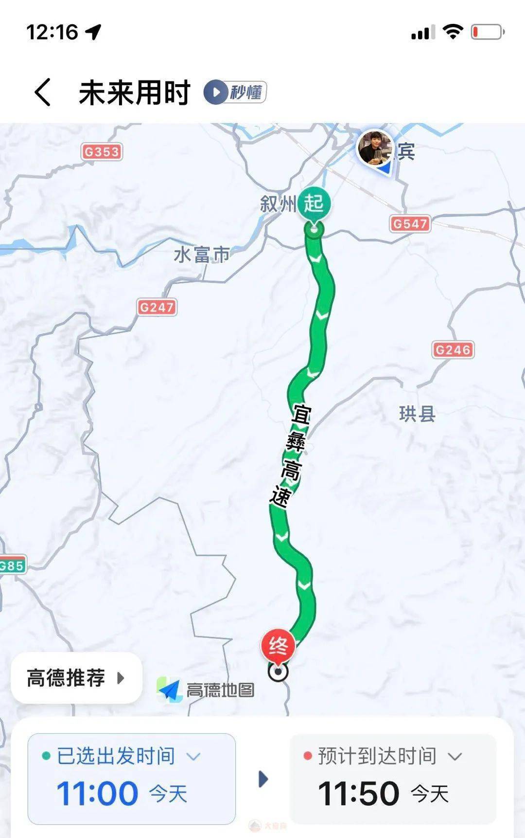 高速通車後首次測試宜賓到高縣25分鐘到筠連50分鐘