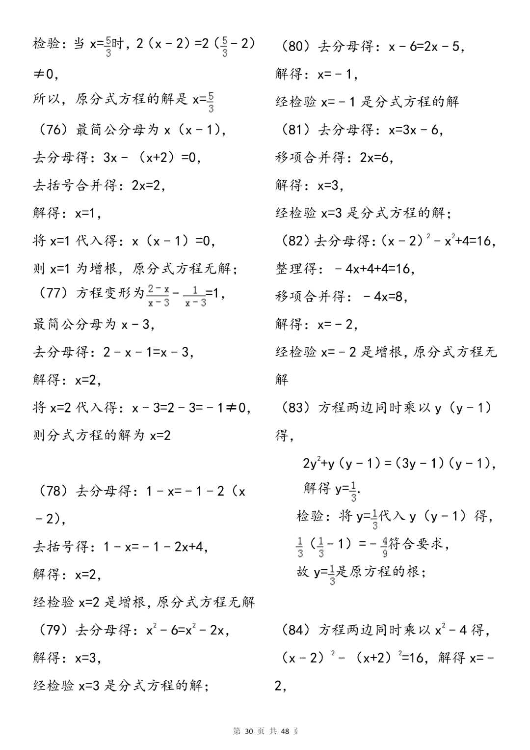 问题|初中数学分式及分式方程知识总结+专项练习200题