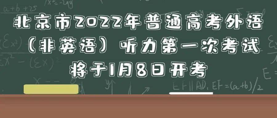 考试|@高三生 1月关注高中学业水平考试等6件事