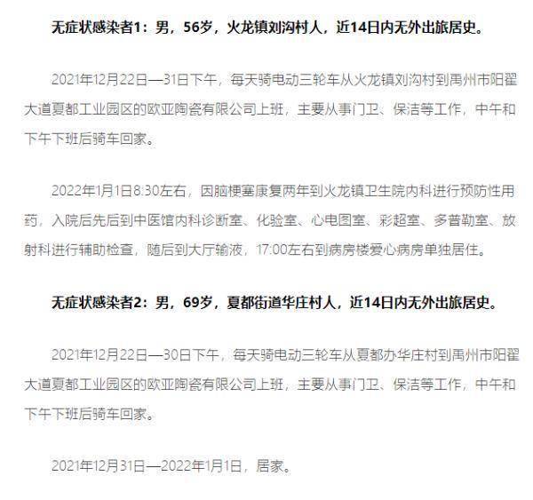 2022年1月3日禹州市发布疫情防控2号通告「现在出入禹州最新规定」