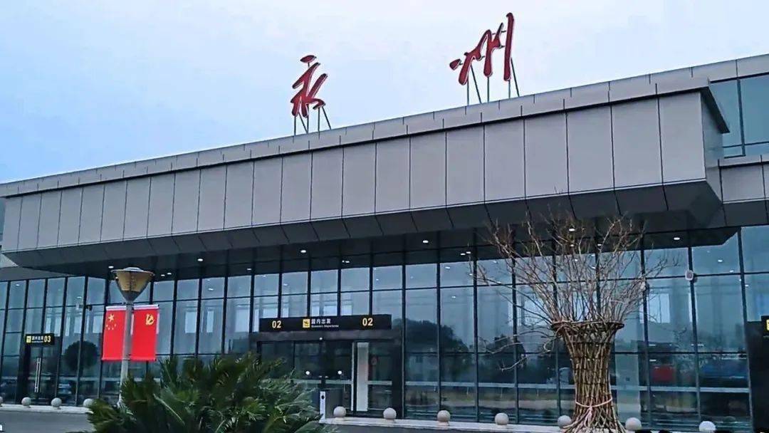 永州零陵机场迁建列入中国民航局十四五规划