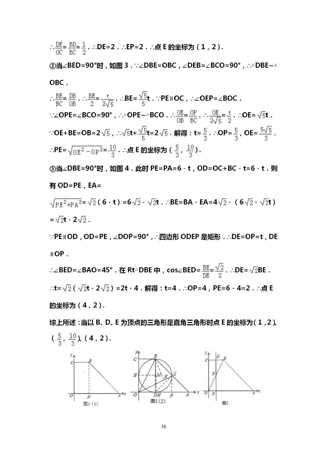 自变量|吃透这10道中考数学典型压轴题，再笨也能115+！