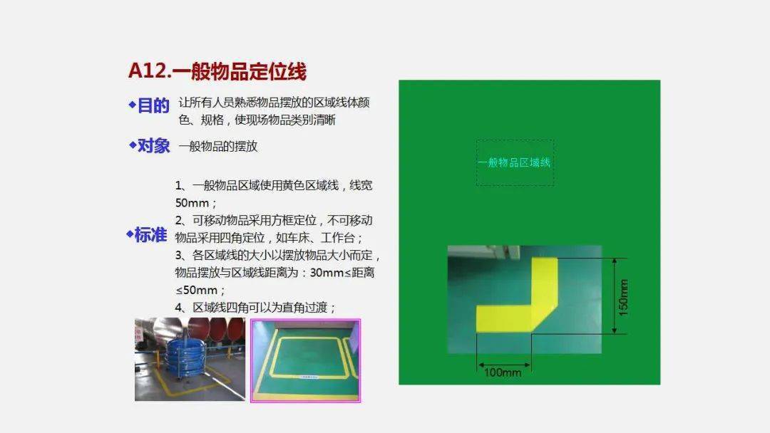 车间划线及标识管理标准