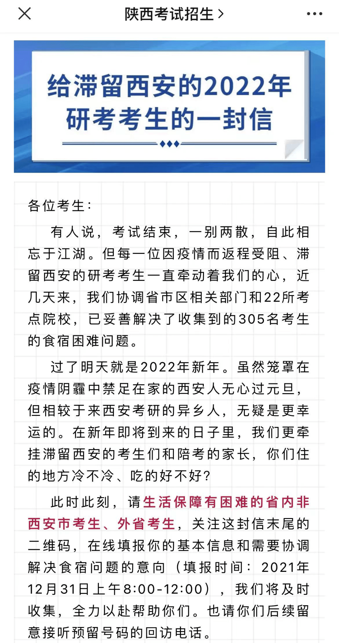 主动|【992 | 点赞】考研生滞留西安？最新消息传来！她是这样做的......