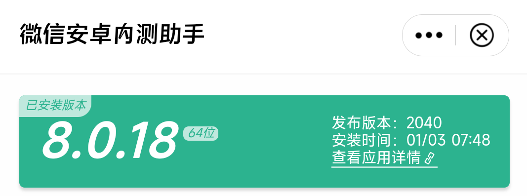 界面|微信安卓 8.0.18 内测版更新：新增 iOS 同款边写边译等实用功能