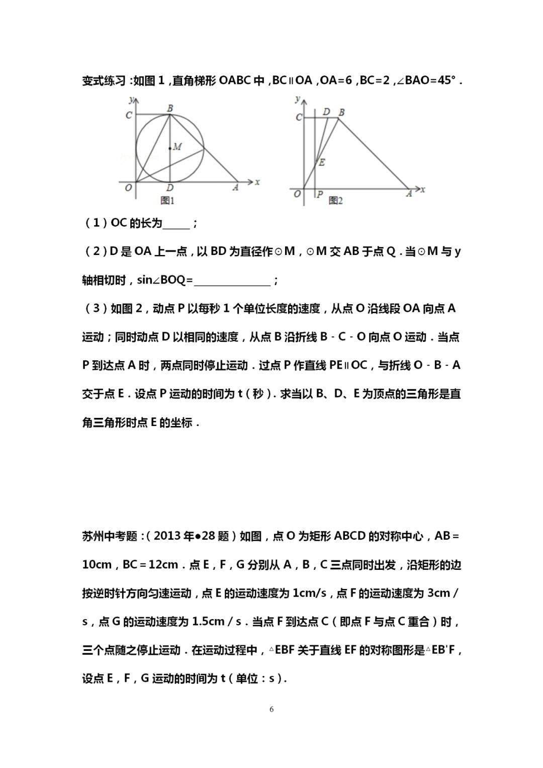 自变量|吃透这10道中考数学典型压轴题，再笨也能115+！