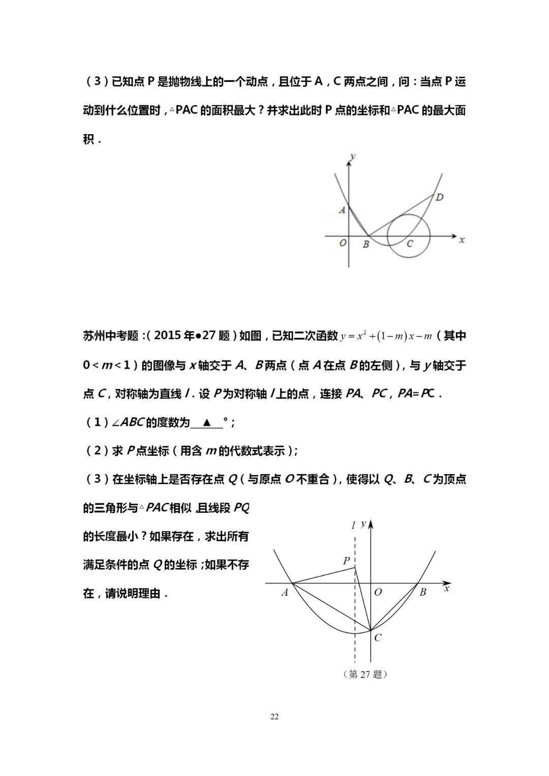 自变量|吃透这10道中考数学典型压轴题，再笨也能115+！