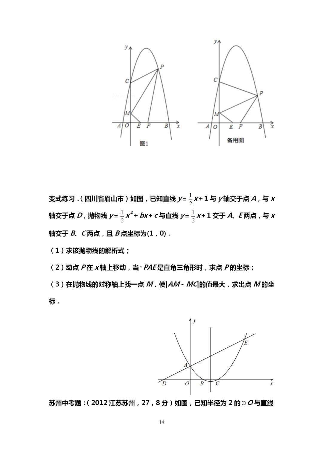 自变量|吃透这10道中考数学典型压轴题，再笨也能115+！