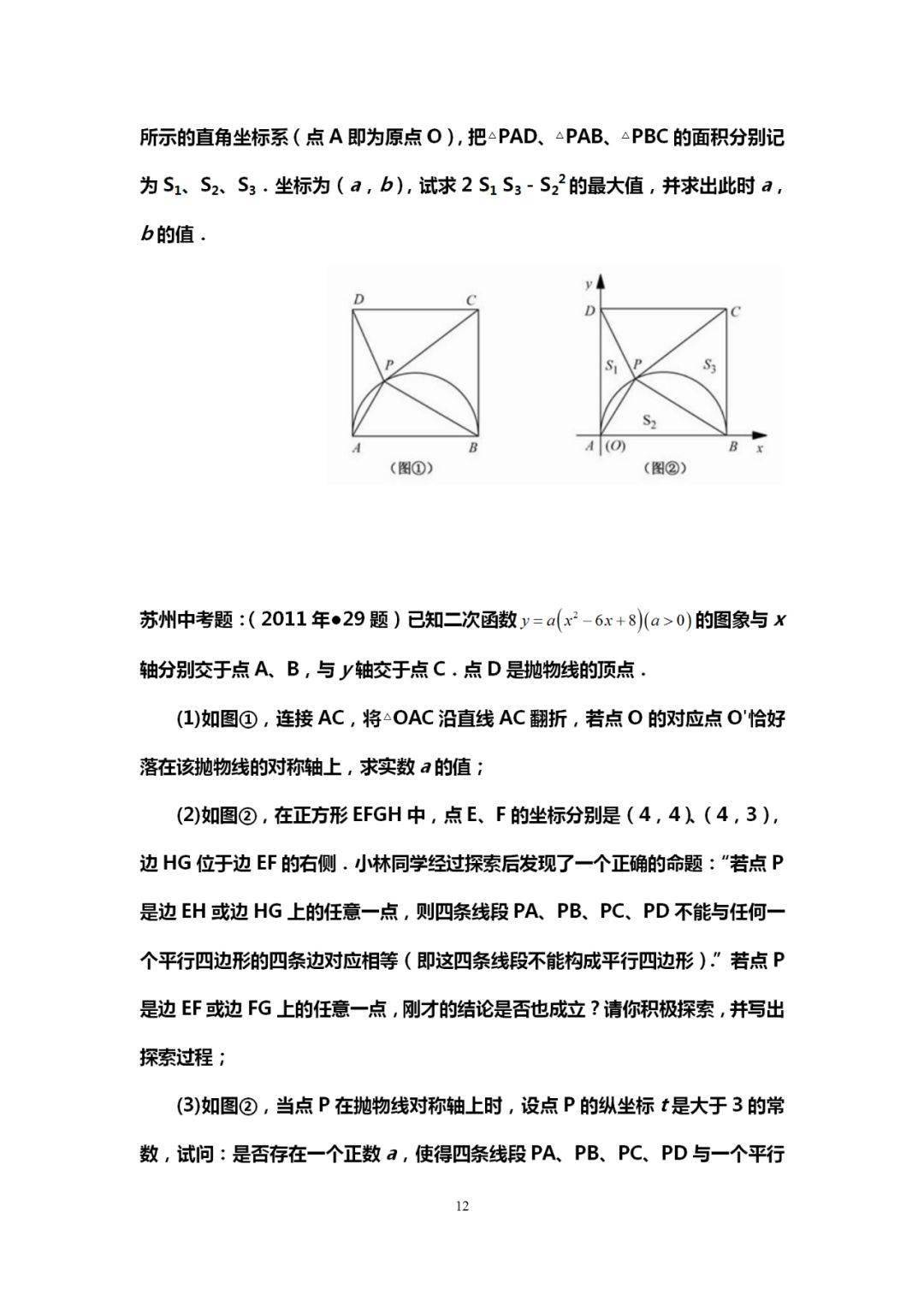 自变量|吃透这10道中考数学典型压轴题，再笨也能115+！