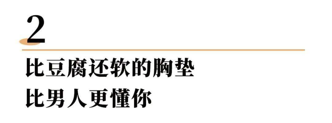 乳房|还在“糟蹋”乳房吗？试试这样穿，胸型饱满有气质
