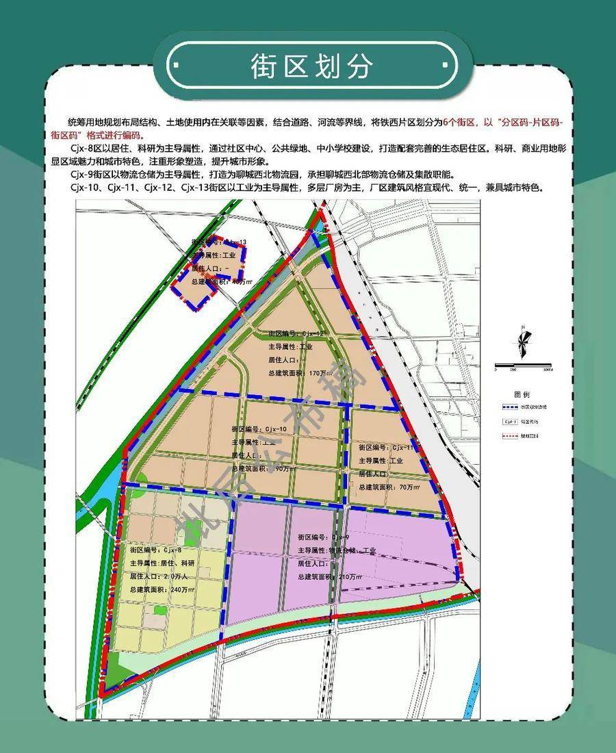 聊城铁西片区规划出炉用地超1000公顷规划约25万人口