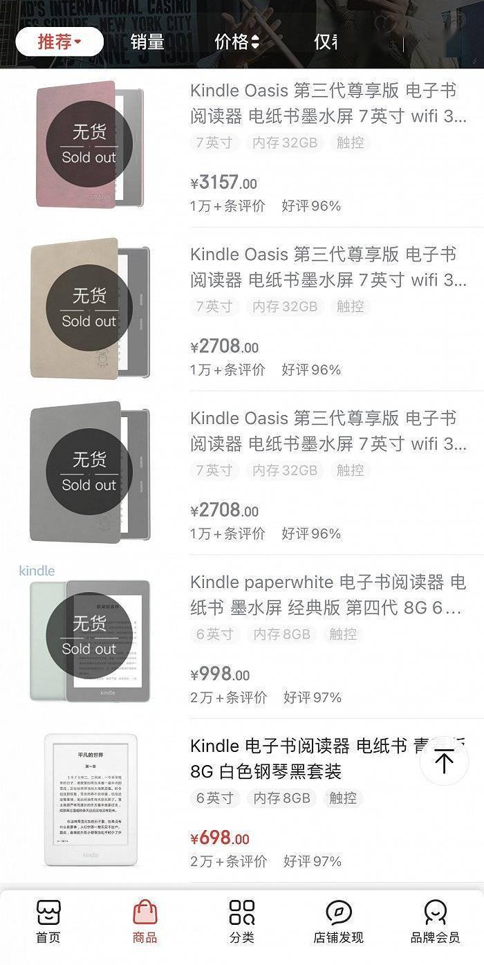 消费者|Kindle大面积缺货或将退出中国市场?亚马逊:部分机型售罄