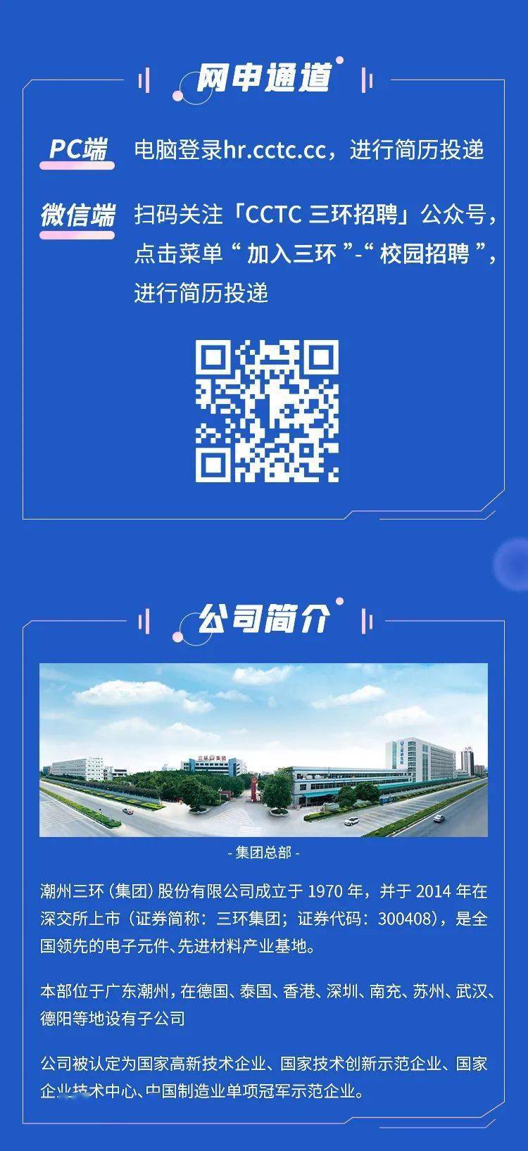 三环集团招聘_潮州三环集团招聘信息