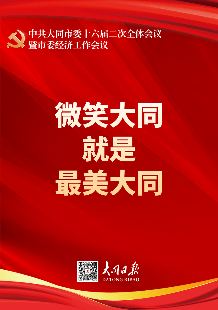 权威 权威发布！展望2022大同“新蓝图”，这21张海报的信息量很大