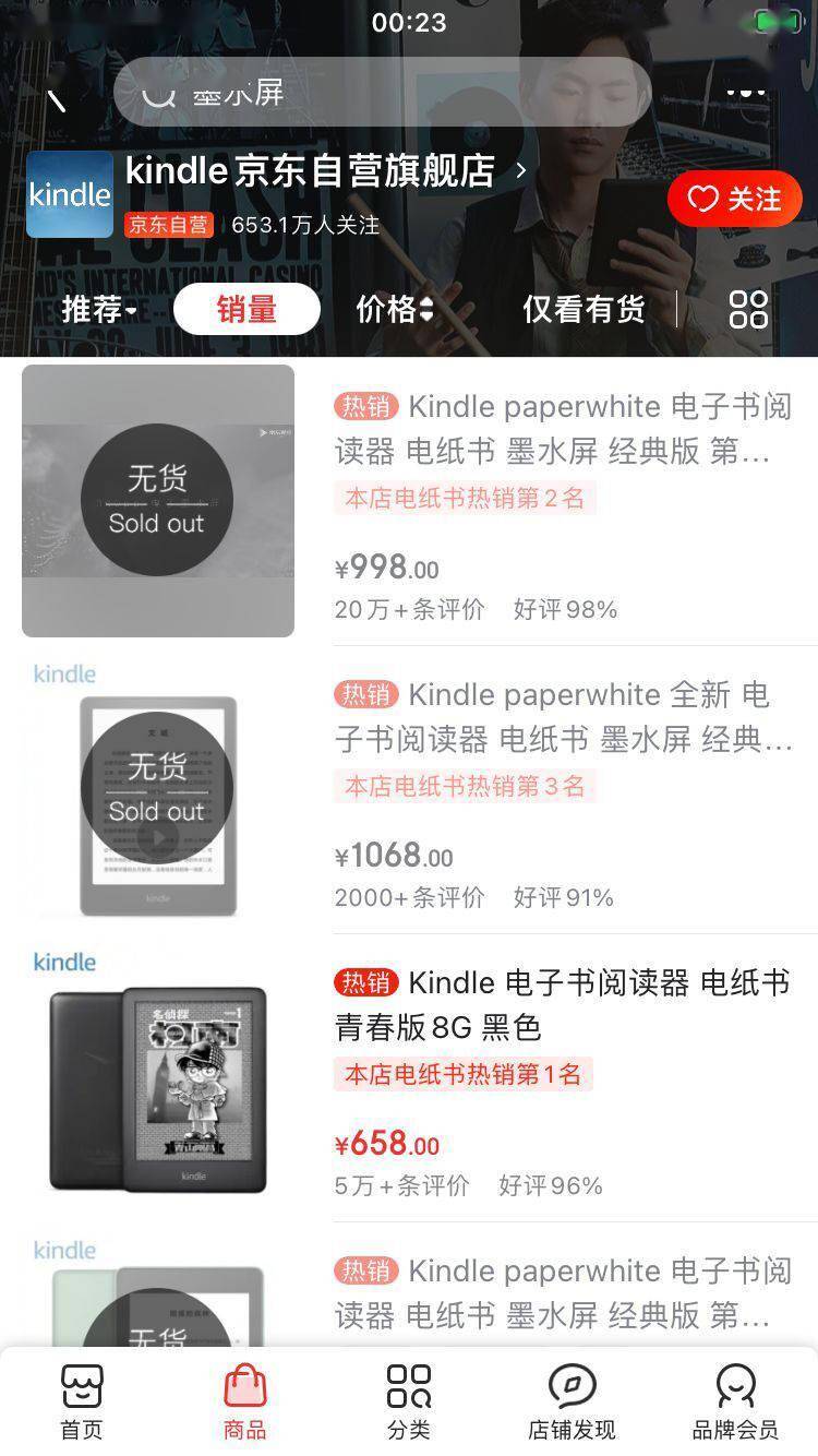 阅读器|京东Kindle自营店突现大面积无货