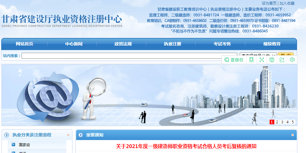 陕西执业注册服务中心地址