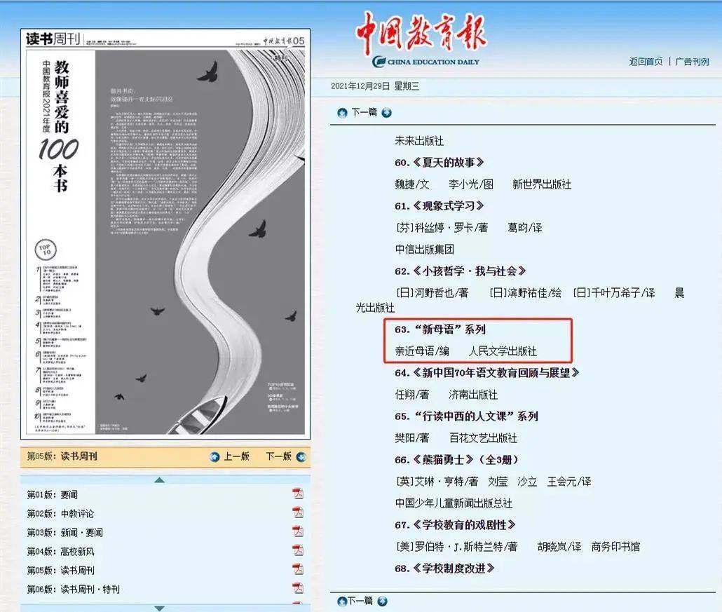 周益民|喜讯 | 亲近母语两套好书入选《中国教育报》2021年度“教师喜爱的100本书”（附书单）