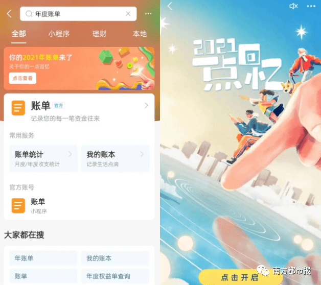 网友|终于！年度账单又来了！网友：看完emo了