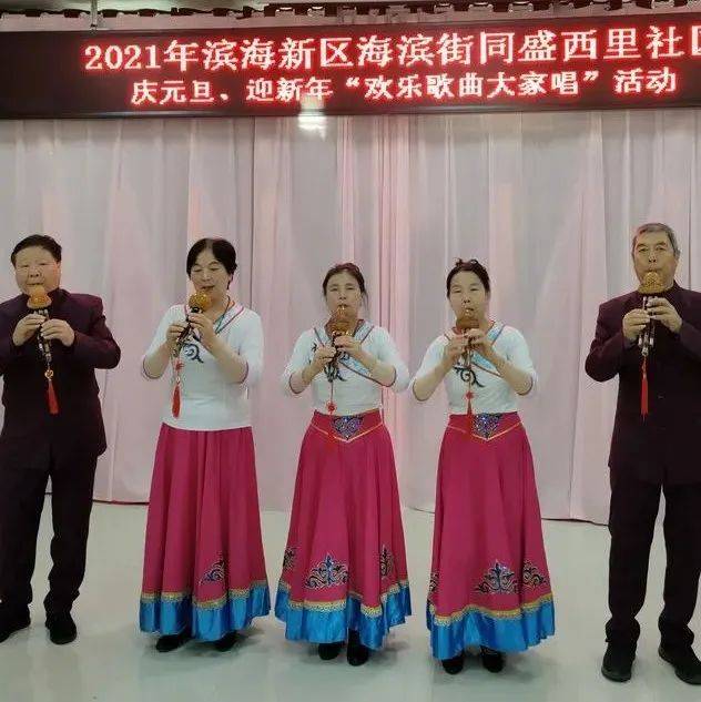 海滨街同盛西社区“庆元旦、迎新年”欢乐歌曲大家唱联欢会_居民_活动_生活