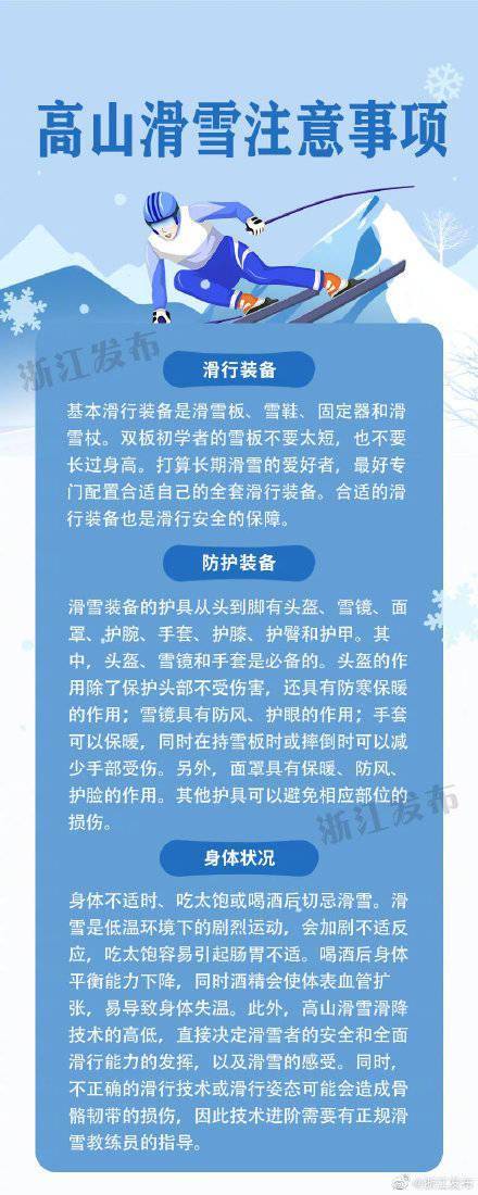 方向|高山滑雪的注意事项，你get了吗？