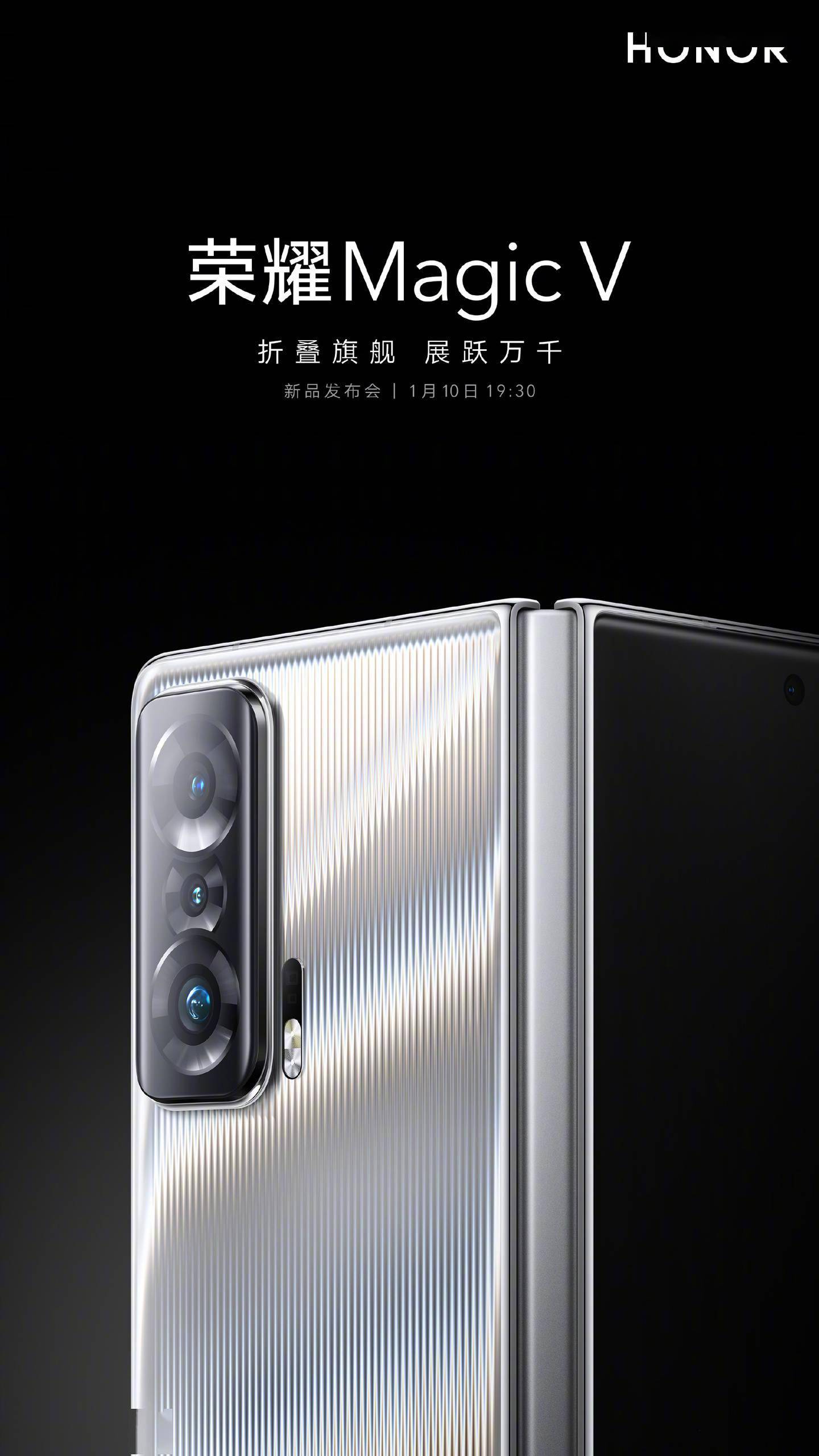 Magic|荣耀 Magic V 折叠屏手机官宣 1 月 10 日发布