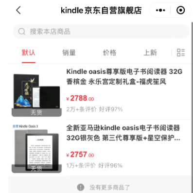 网友|亚马逊旗下电子阅读器Kindle大面积缺货 网友：要退出中国市场？