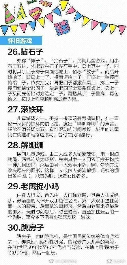 马住,必备,小游戏,团建|30个聚会、团建必备的小游戏，马住！