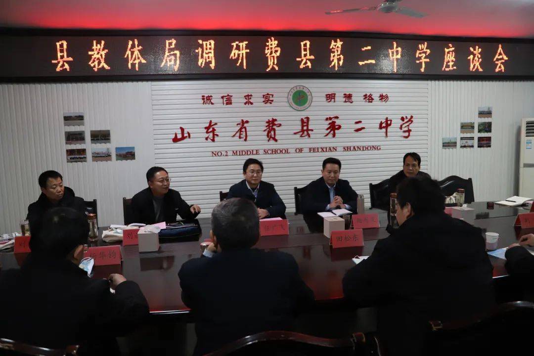 任广飞到县二中调研_教育_费县_建设
