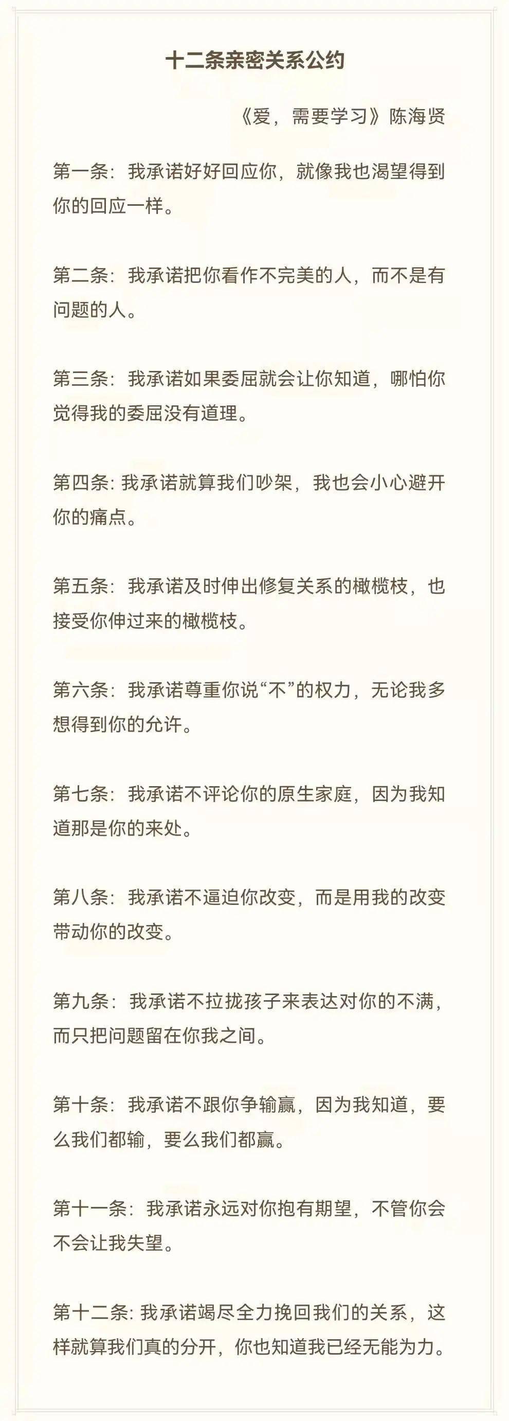 陈海贤|陈海贤：写给你们的亲密关系公约，请查收 | 荐号