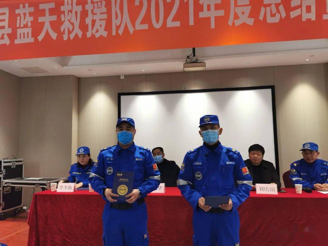 郸城县蓝天救援队举行2021年度总结暨表彰会