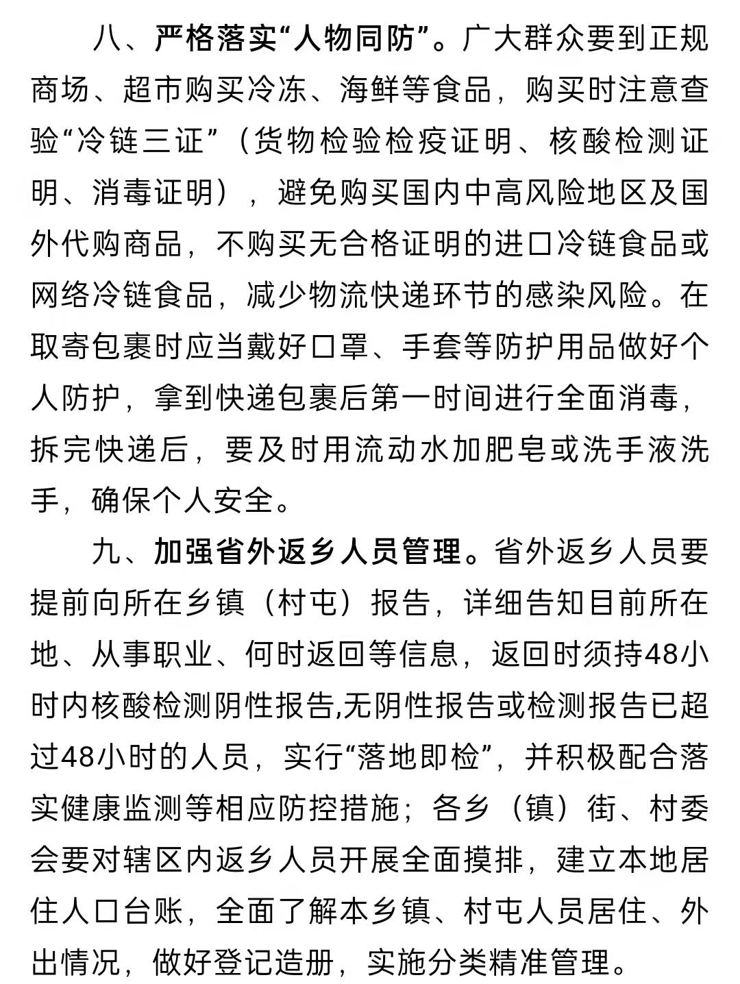 柳喻|帮您问了，入吉需持48小时内核酸检测阴性报告