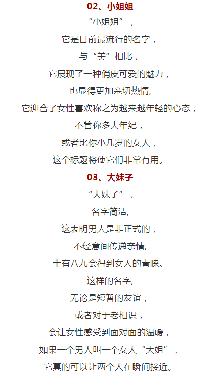 男人不要再称呼美女了称呼美女已经过时现在流行这3种称呼