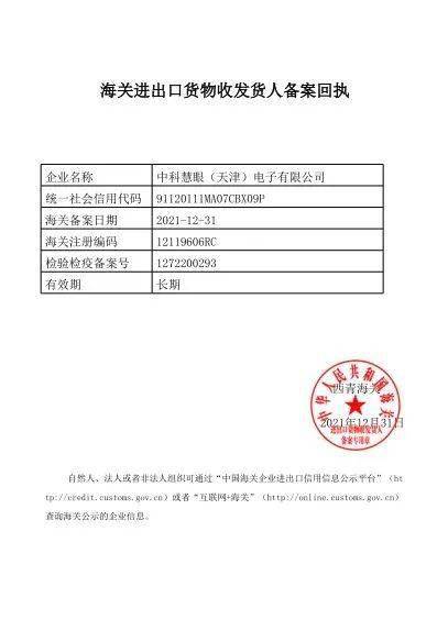 津关解读丨手把手教你办理海关报关单位备案