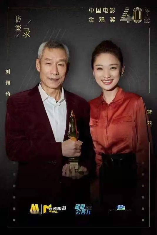 公众|刘佩琦：要演戏，先做人！