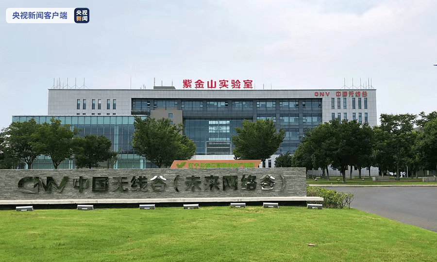 通信|通讯速率较5G提升10到20倍，我国科学家发布6G核心技术创新成果